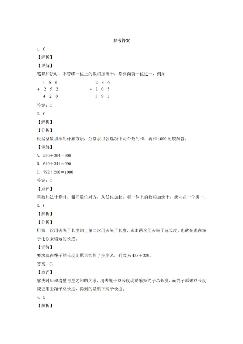 《三（上）数学（人教版）分层训练B卷-第4单元万以内的加法和减法（二）_小学1-6年级全科全套_1-6年级全科上册_三年级_数学_三年级数学（人教版）_人教数学三上单元测试》第5页预览