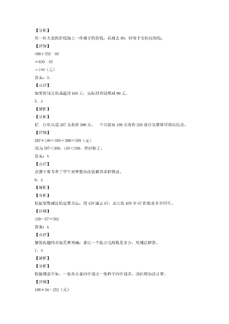 《三（上）数学（人教版）分层训练B卷-第4单元万以内的加法和减法（二）_小学1-6年级全科全套_1-6年级全科上册_三年级_数学_三年级数学（人教版）_人教数学三上单元测试》第6页预览