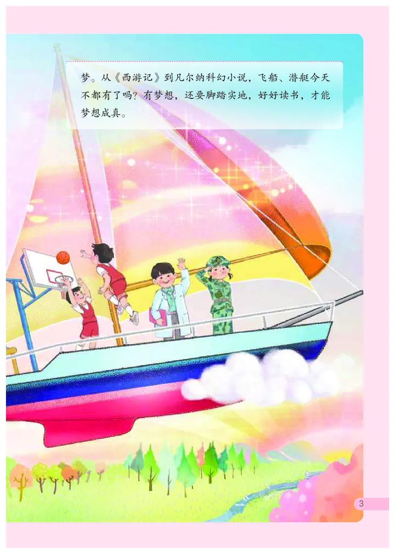 《学生读本·小学高年级_小学1-6年级全科全套_2025更新专题（含教材）_寒假预复习必备资料2024新版小学教材电子版_小学道德与法治_学生读本》第10页预览