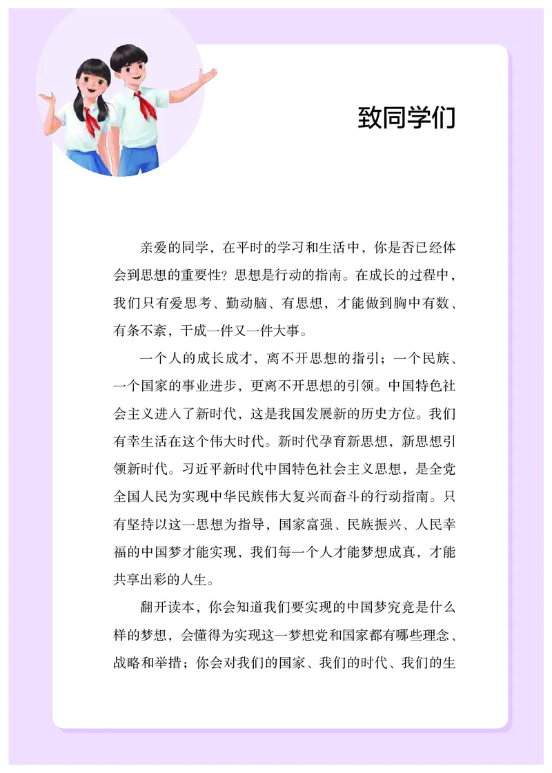 《学生读本·小学高年级_小学1-6年级全科全套_2025更新专题（含教材）_寒假预复习必备资料2024新版小学教材电子版_小学道德与法治_学生读本》第4页预览