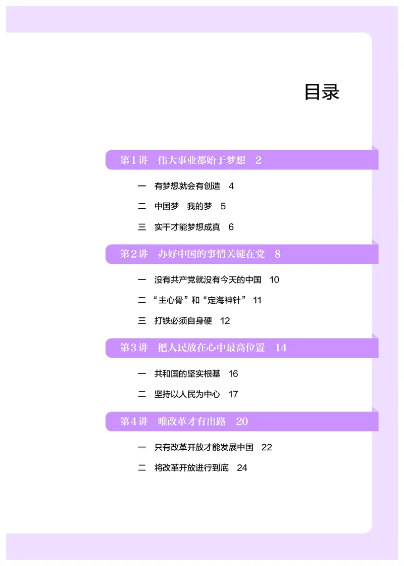 《学生读本·小学高年级_小学1-6年级全科全套_2025更新专题（含教材）_寒假预复习必备资料2024新版小学教材电子版_小学道德与法治_学生读本》第6页预览