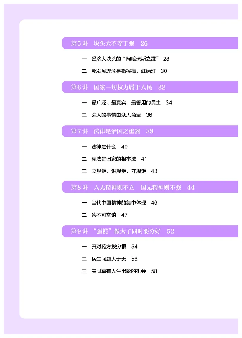 《学生读本·小学高年级_小学1-6年级全科全套_2025更新专题（含教材）_寒假预复习必备资料2024新版小学教材电子版_小学道德与法治_学生读本》第7页预览