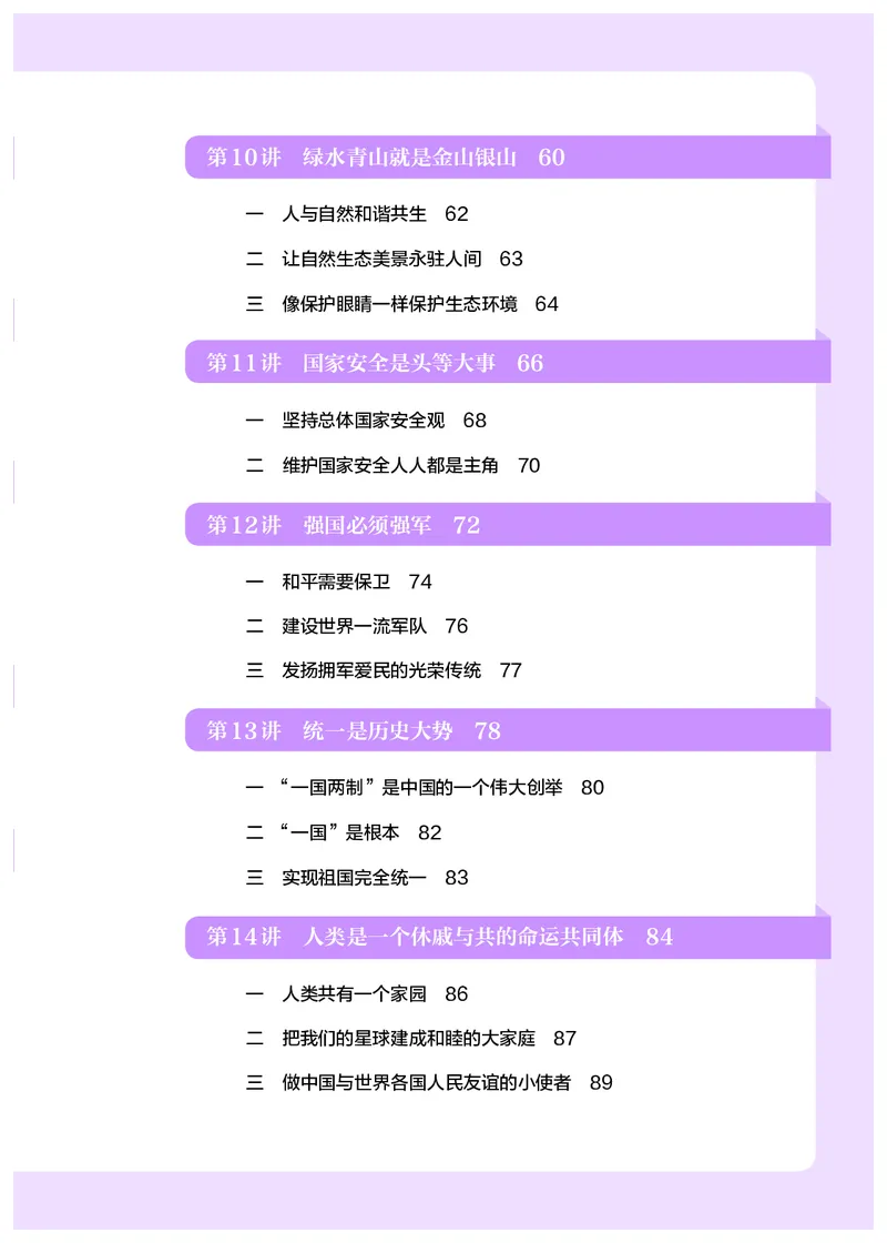 《学生读本·小学高年级_小学1-6年级全科全套_2025更新专题（含教材）_寒假预复习必备资料2024新版小学教材电子版_小学道德与法治_学生读本》第8页预览