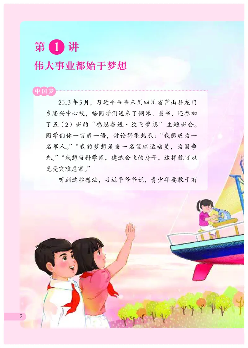 《学生读本·小学高年级_小学1-6年级全科全套_2025更新专题（含教材）_寒假预复习必备资料2024新版小学教材电子版_小学道德与法治_学生读本》第9页预览