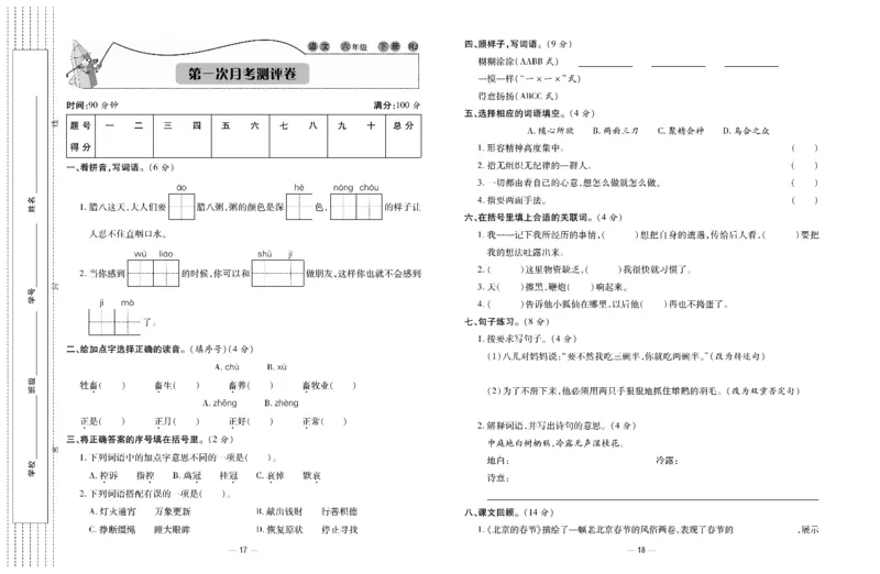《《知识梳理卷》6年级语文_小学1-6年级全科全套_1-6年级全科下册_六年级_语文_语文六下电子册类》第10页预览
