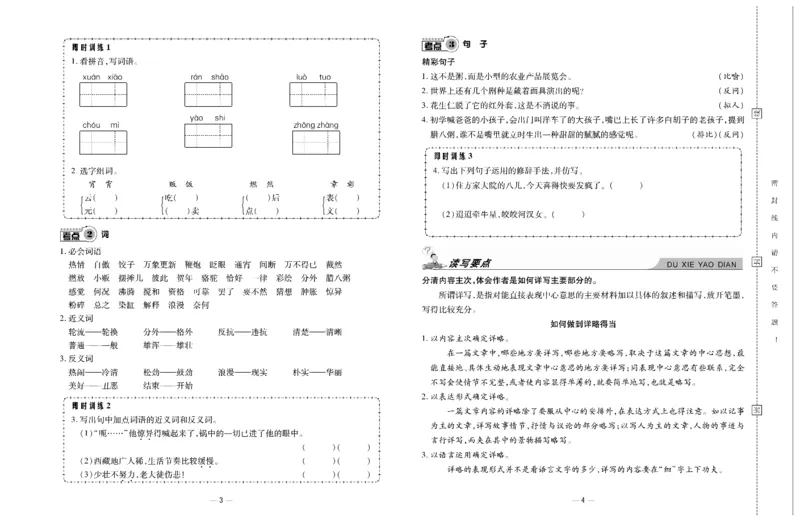 《《知识梳理卷》6年级语文_小学1-6年级全科全套_1-6年级全科下册_六年级_语文_语文六下电子册类》第3页预览