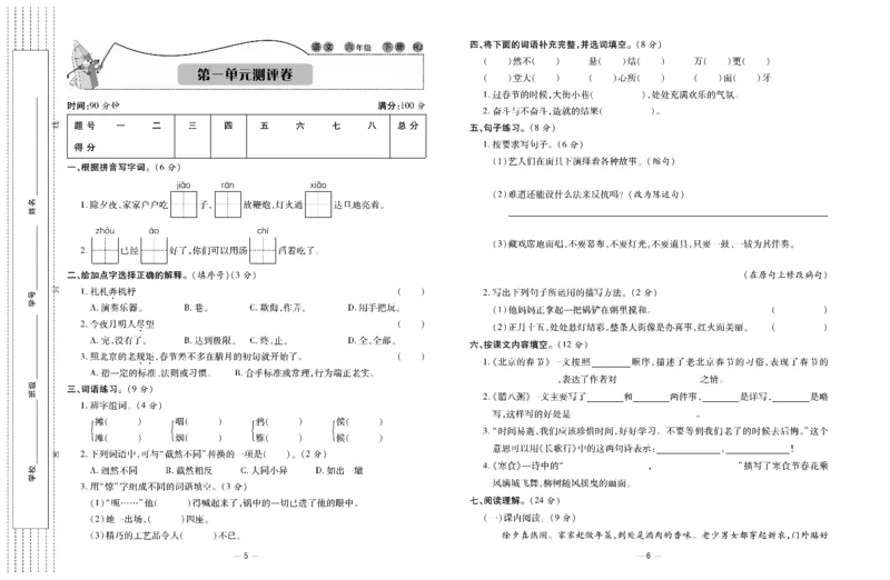 《《知识梳理卷》6年级语文_小学1-6年级全科全套_1-6年级全科下册_六年级_语文_语文六下电子册类》第4页预览
