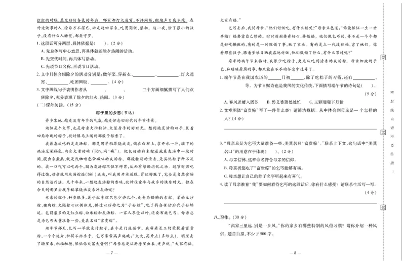 《《知识梳理卷》6年级语文_小学1-6年级全科全套_1-6年级全科下册_六年级_语文_语文六下电子册类》第5页预览