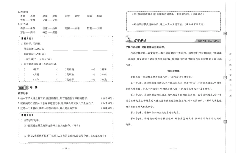 《《知识梳理卷》6年级语文_小学1-6年级全科全套_1-6年级全科下册_六年级_语文_语文六下电子册类》第7页预览