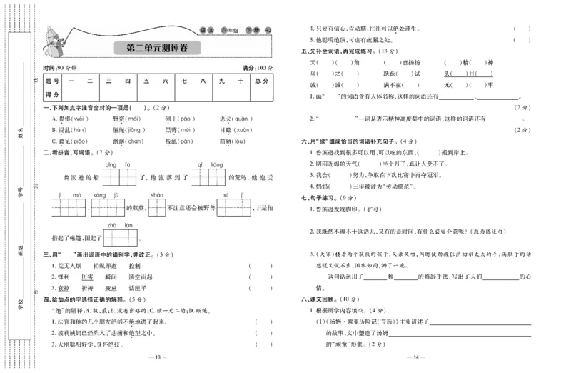 《《知识梳理卷》6年级语文_小学1-6年级全科全套_1-6年级全科下册_六年级_语文_语文六下电子册类》第8页预览