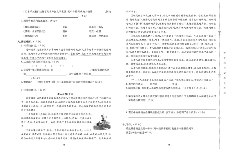 《《知识梳理卷》6年级语文_小学1-6年级全科全套_1-6年级全科下册_六年级_语文_语文六下电子册类》第9页预览