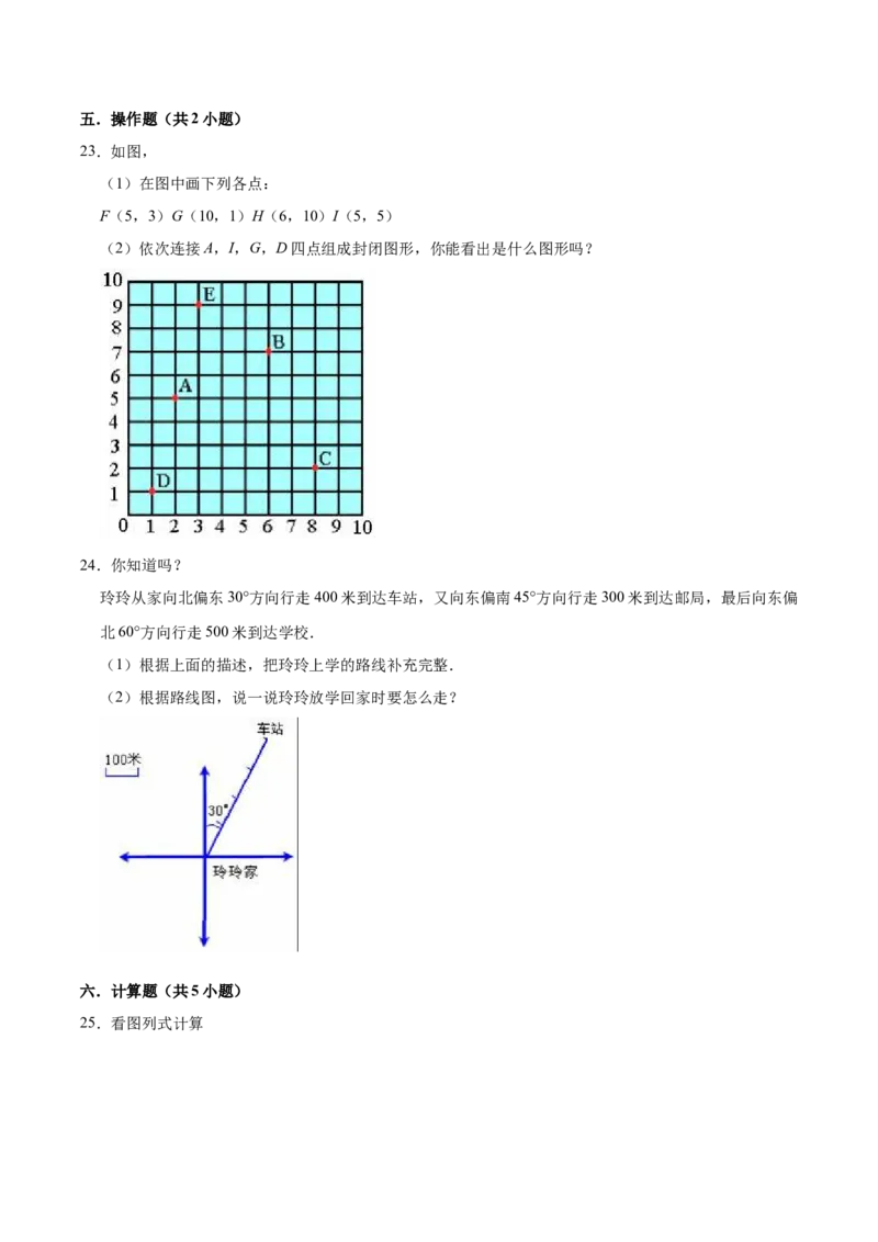 《小升初数学模拟试题（11）苏教版（含解析）_小学1-6年级全科全套_1-6年级全科下册_六年级_数学_数学六下苏教版》第4页预览