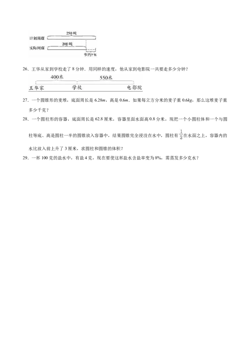 《小升初数学模拟试题（11）苏教版（含解析）_小学1-6年级全科全套_1-6年级全科下册_六年级_数学_数学六下苏教版》第5页预览