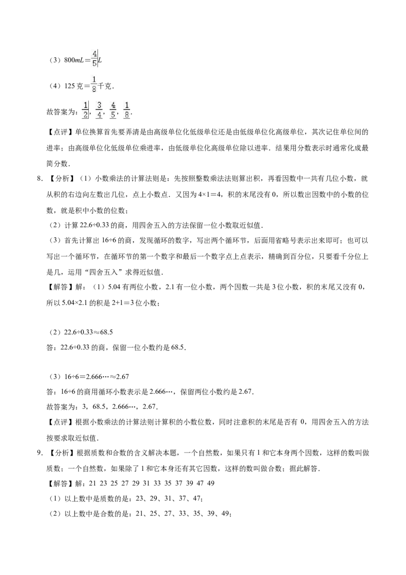 《小升初数学模拟试题（11）苏教版（含解析）_小学1-6年级全科全套_1-6年级全科下册_六年级_数学_数学六下苏教版》第8页预览