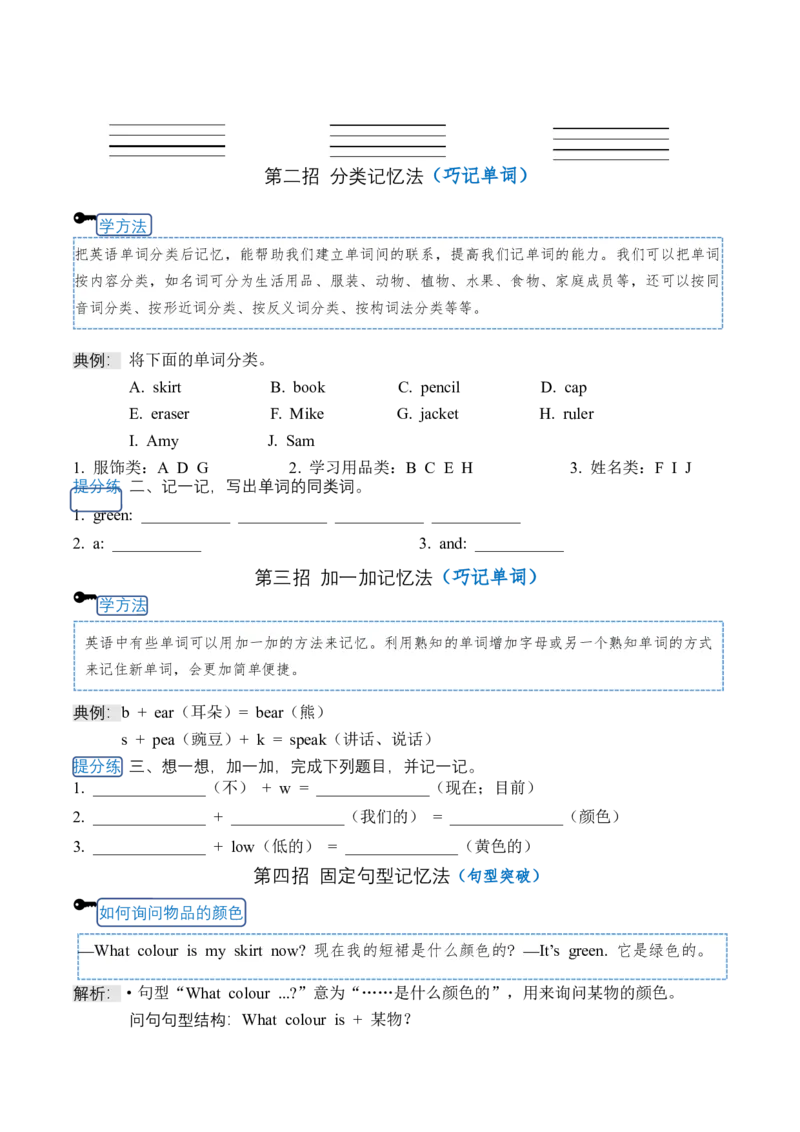 《三（上）英语（译林三起）单元知识提分法-Unit6Colours单元必背知识+巧招破重难+典例提分练_小学1-6年级全科全套_1-6年级全科上册_三年级_英语_A三年级英语（译林版）》第2页预览