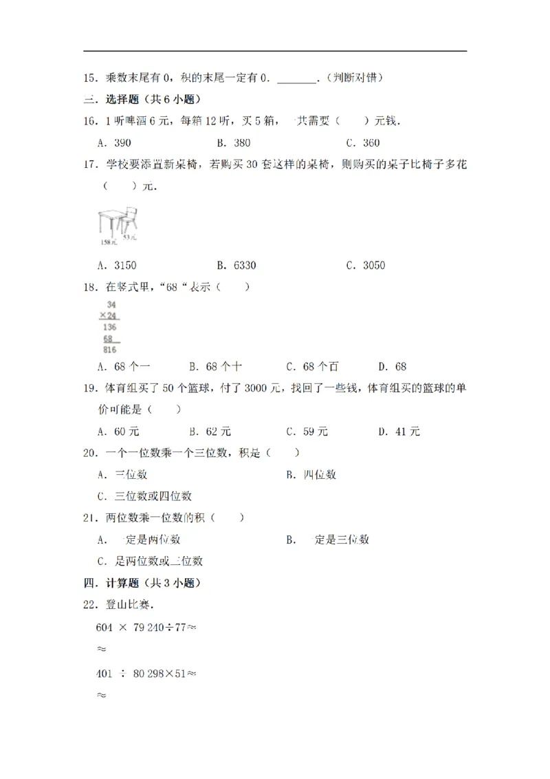 《三（上）数学（苏教版）闯关金卷A卷-第1单元_小学1-6年级全科全套_1-6年级全科上册_三年级_数学_三年级数学（苏教版）_苏教数学三上单元测试》第2页预览