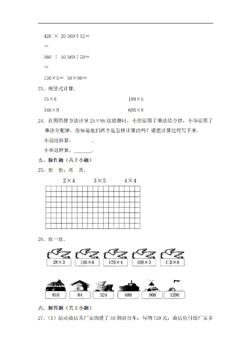 《三（上）数学（苏教版）闯关金卷A卷-第1单元_小学1-6年级全科全套_1-6年级全科上册_三年级_数学_三年级数学（苏教版）_苏教数学三上单元测试》第3页预览