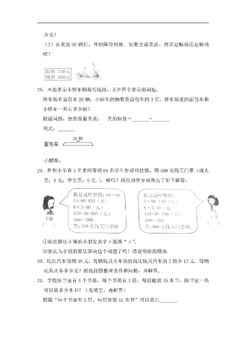 《三（上）数学（苏教版）闯关金卷A卷-第1单元_小学1-6年级全科全套_1-6年级全科上册_三年级_数学_三年级数学（苏教版）_苏教数学三上单元测试》第4页预览
