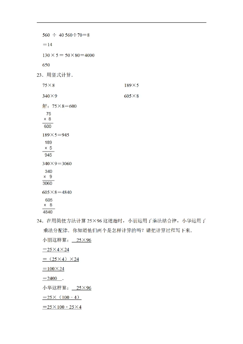 《三（上）数学（苏教版）闯关金卷A卷-第1单元_小学1-6年级全科全套_1-6年级全科上册_三年级_数学_三年级数学（苏教版）_苏教数学三上单元测试》第6页预览