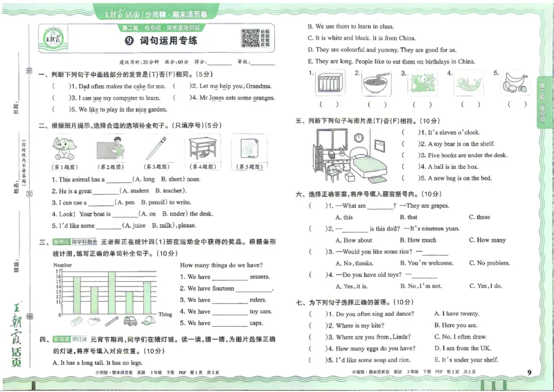 《英语PEP3年级下册_小初高学习资料合集（每天更新）_2026春《王朝霞期末活页卷》1-6年级下册》第10页预览