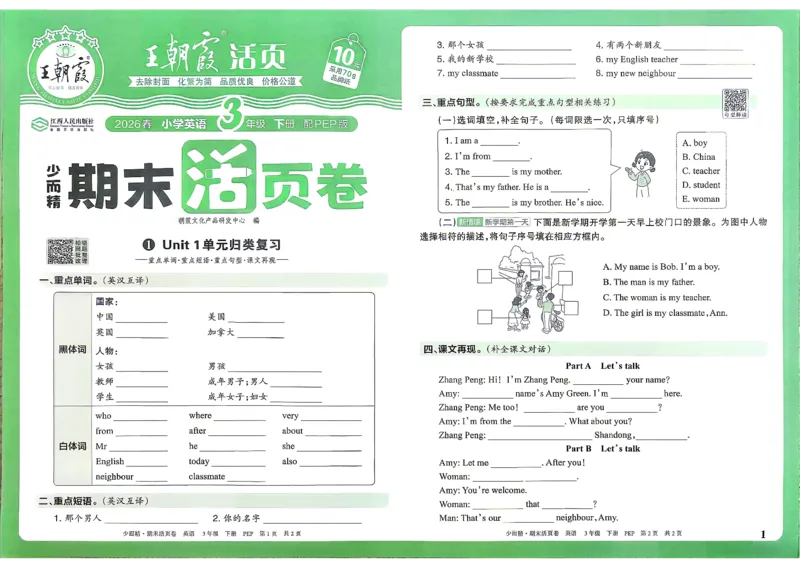 《英语PEP3年级下册_小初高学习资料合集（每天更新）_2026春《王朝霞期末活页卷》1-6年级下册》第2页预览