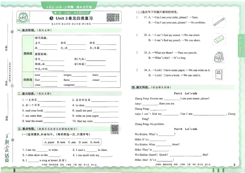 《英语PEP3年级下册_小初高学习资料合集（每天更新）_2026春《王朝霞期末活页卷》1-6年级下册》第4页预览