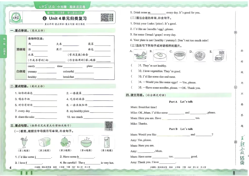 《英语PEP3年级下册_小初高学习资料合集（每天更新）_2026春《王朝霞期末活页卷》1-6年级下册》第5页预览