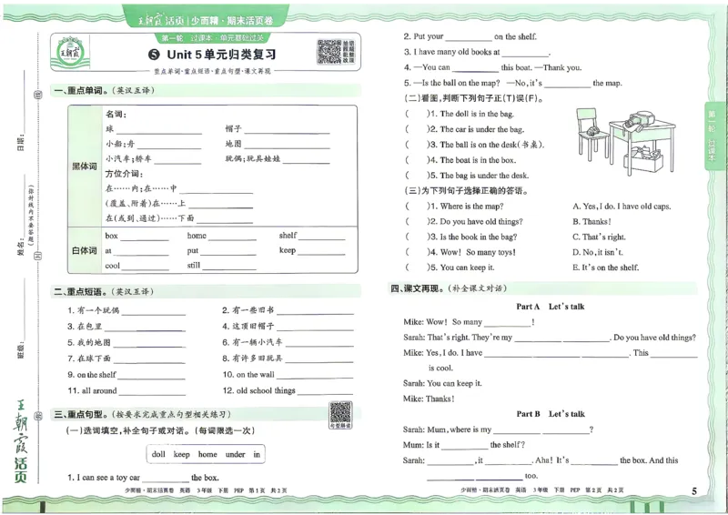 《英语PEP3年级下册_小初高学习资料合集（每天更新）_2026春《王朝霞期末活页卷》1-6年级下册》第6页预览