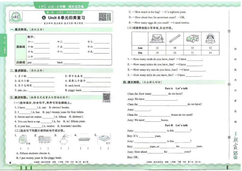 《英语PEP3年级下册_小初高学习资料合集（每天更新）_2026春《王朝霞期末活页卷》1-6年级下册》第7页预览