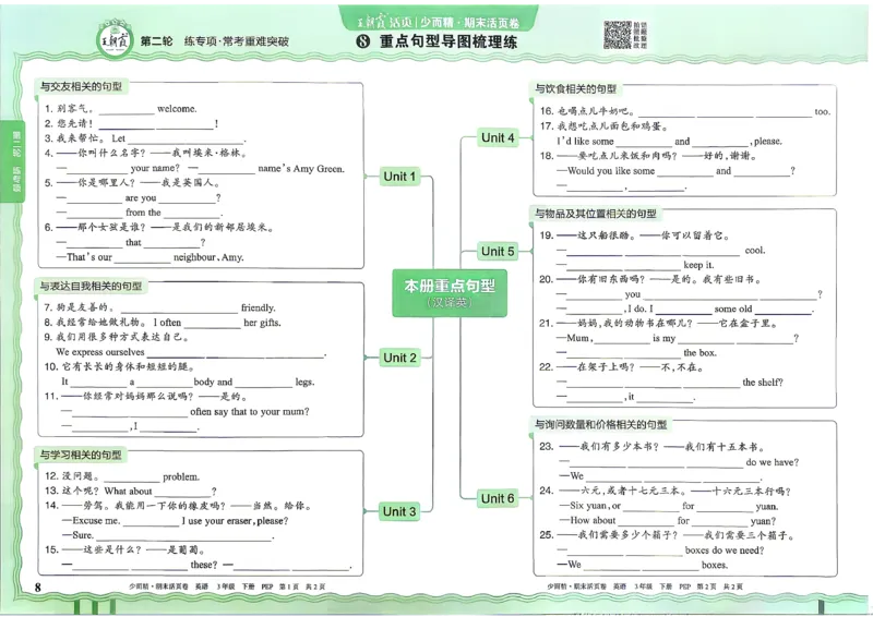 《英语PEP3年级下册_小初高学习资料合集（每天更新）_2026春《王朝霞期末活页卷》1-6年级下册》第9页预览