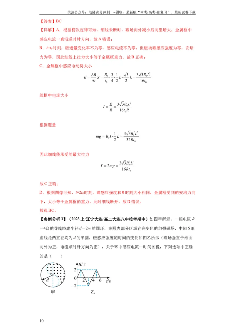 《专题15电磁感应定律及其应用（解析版）_04-物理-高考总复习_二轮复习_2024年_2024高考物理二轮复习热点题型归纳与变式演练解题_资料》第10页预览
