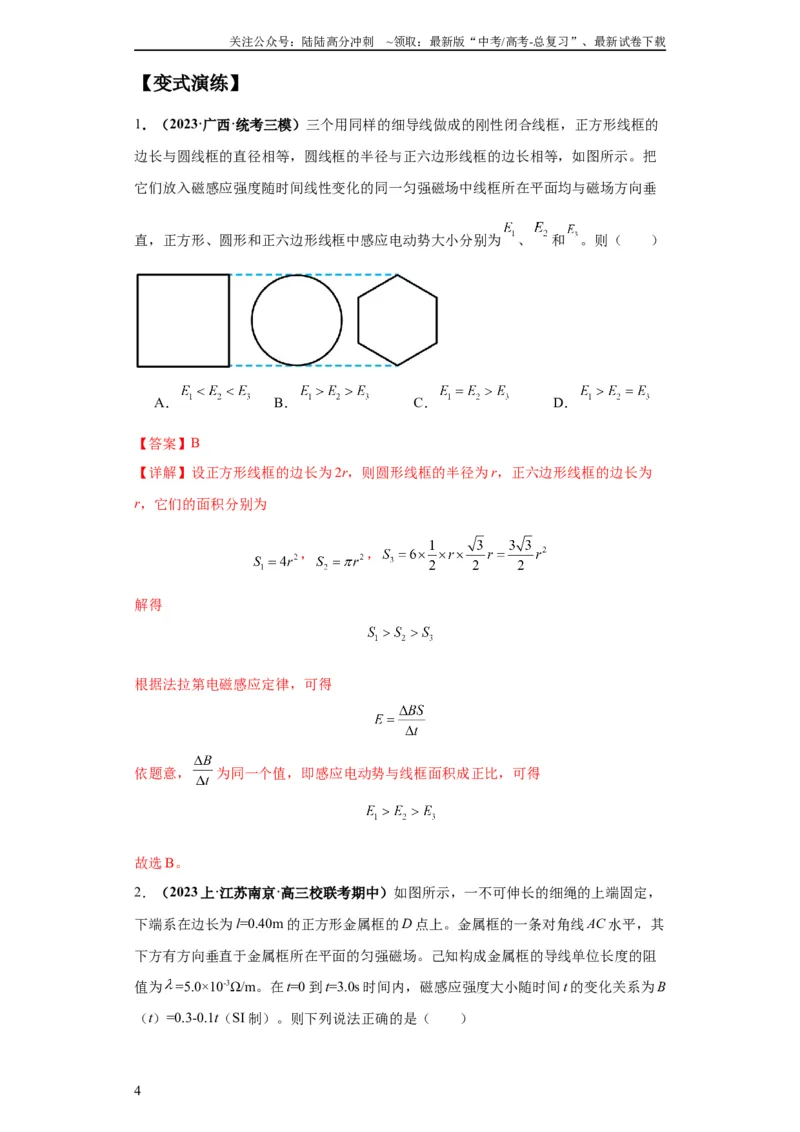 《专题15电磁感应定律及其应用（解析版）_04-物理-高考总复习_二轮复习_2024年_2024高考物理二轮复习热点题型归纳与变式演练解题_资料》第4页预览