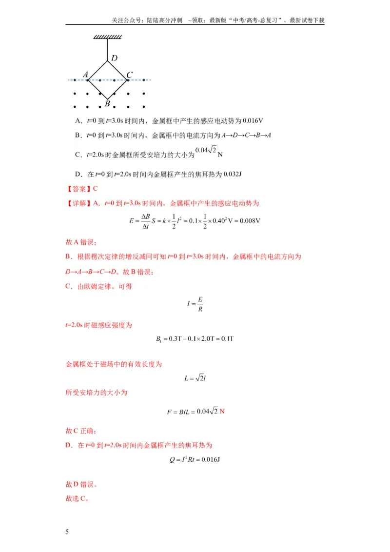 《专题15电磁感应定律及其应用（解析版）_04-物理-高考总复习_二轮复习_2024年_2024高考物理二轮复习热点题型归纳与变式演练解题_资料》第5页预览
