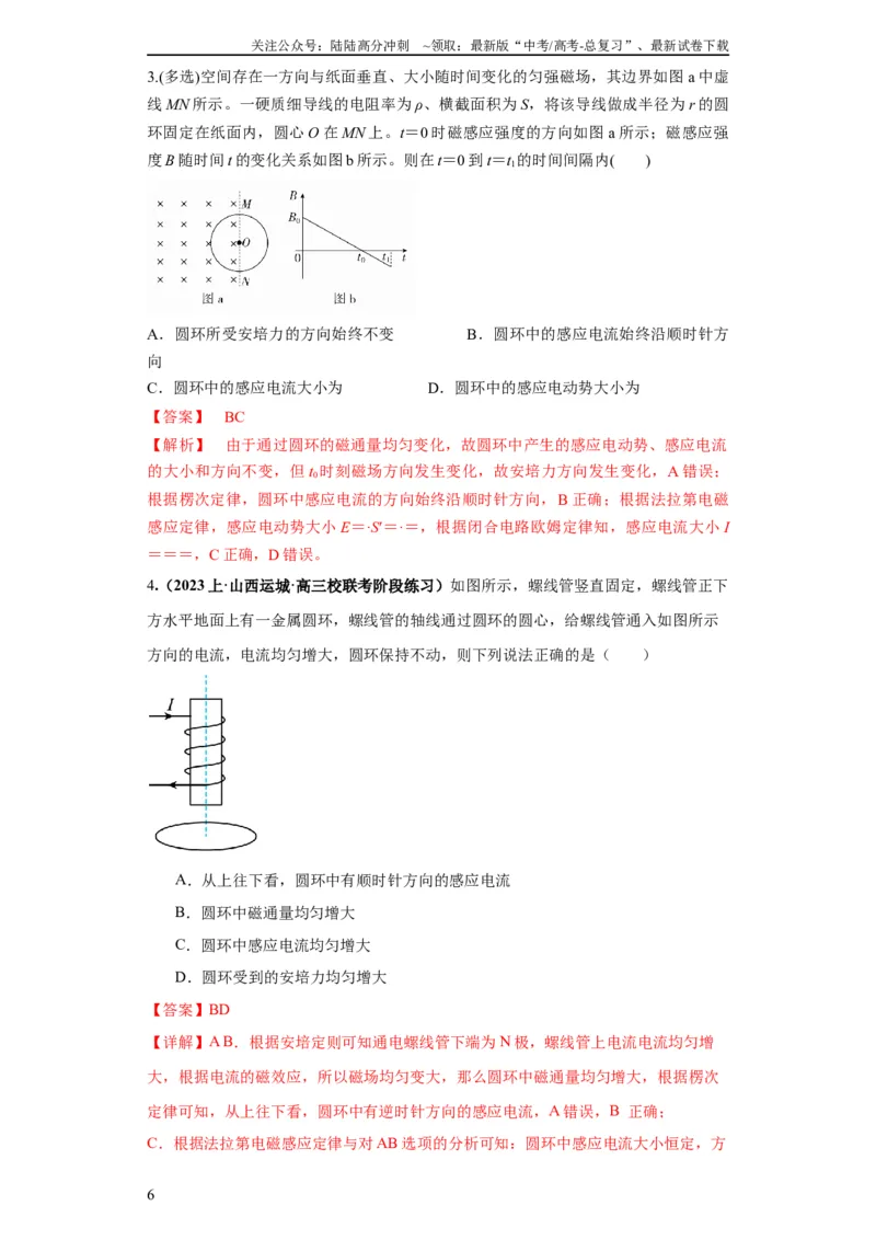《专题15电磁感应定律及其应用（解析版）_04-物理-高考总复习_二轮复习_2024年_2024高考物理二轮复习热点题型归纳与变式演练解题_资料》第6页预览