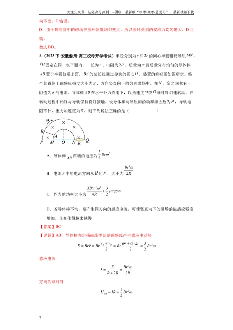 《专题15电磁感应定律及其应用（解析版）_04-物理-高考总复习_二轮复习_2024年_2024高考物理二轮复习热点题型归纳与变式演练解题_资料》第7页预览