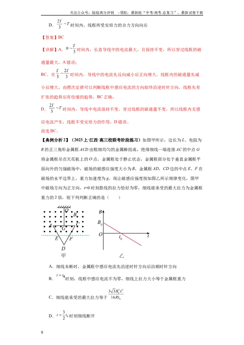 《专题15电磁感应定律及其应用（解析版）_04-物理-高考总复习_二轮复习_2024年_2024高考物理二轮复习热点题型归纳与变式演练解题_资料》第9页预览
