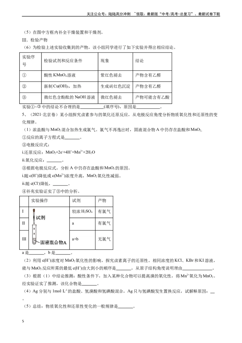 《题型09定性探究-（原卷版）_05-化学-高考总复习_专项复习_2025年_2025年高考化学实验常考题型精讲练》第5页预览