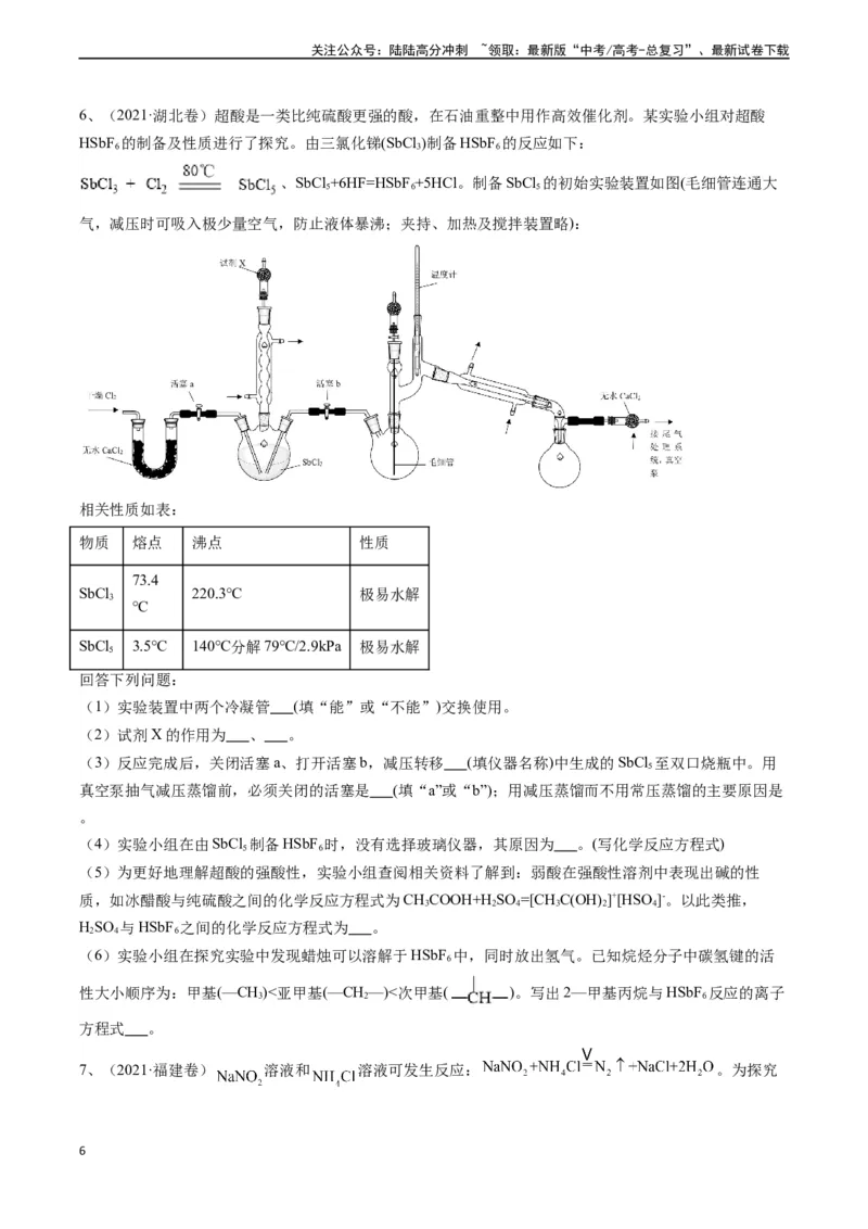 《题型09定性探究-（原卷版）_05-化学-高考总复习_专项复习_2025年_2025年高考化学实验常考题型精讲练》第6页预览