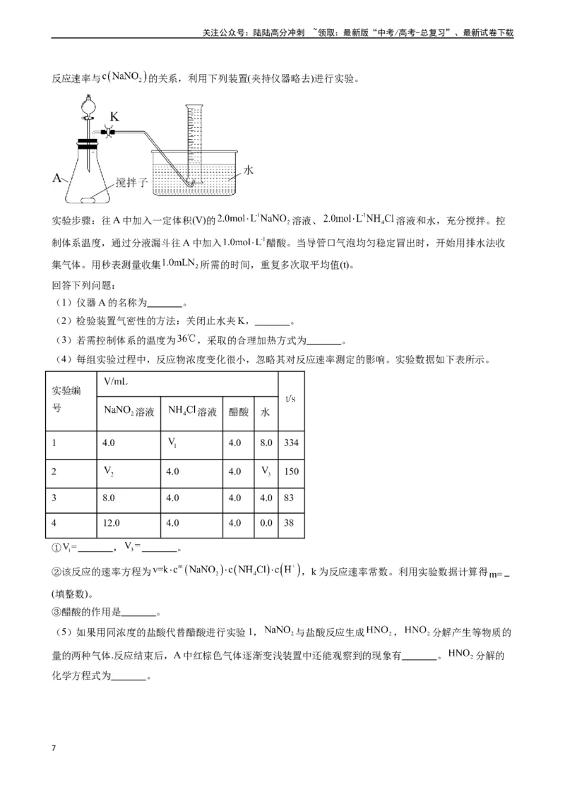 《题型09定性探究-（原卷版）_05-化学-高考总复习_专项复习_2025年_2025年高考化学实验常考题型精讲练》第7页预览