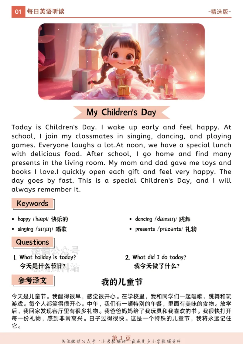 《英语短文1-100合集_小初高学习资料合集（每天更新）_小学英语学习资料大合集_每日英语小短文100篇初阶_初阶（100篇）_03PDF打印版》第1页预览