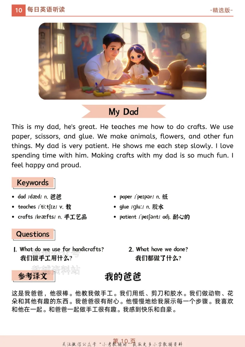 《英语短文1-100合集_小初高学习资料合集（每天更新）_小学英语学习资料大合集_每日英语小短文100篇初阶_初阶（100篇）_03PDF打印版》第10页预览