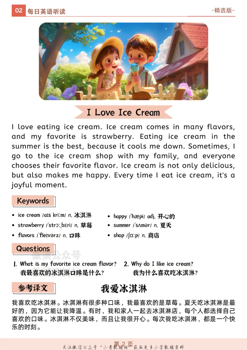 《英语短文1-100合集_小初高学习资料合集（每天更新）_小学英语学习资料大合集_每日英语小短文100篇初阶_初阶（100篇）_03PDF打印版》第2页预览