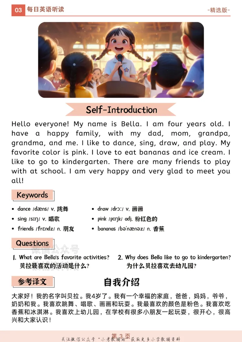 《英语短文1-100合集_小初高学习资料合集（每天更新）_小学英语学习资料大合集_每日英语小短文100篇初阶_初阶（100篇）_03PDF打印版》第3页预览