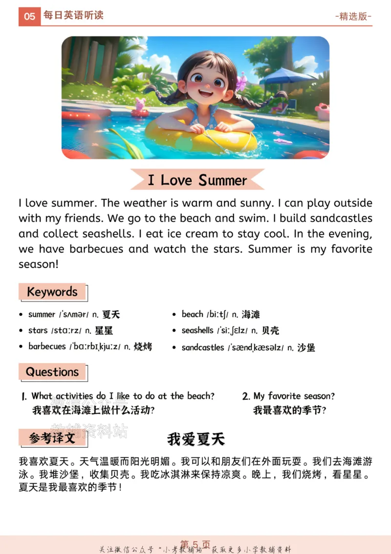 《英语短文1-100合集_小初高学习资料合集（每天更新）_小学英语学习资料大合集_每日英语小短文100篇初阶_初阶（100篇）_03PDF打印版》第5页预览