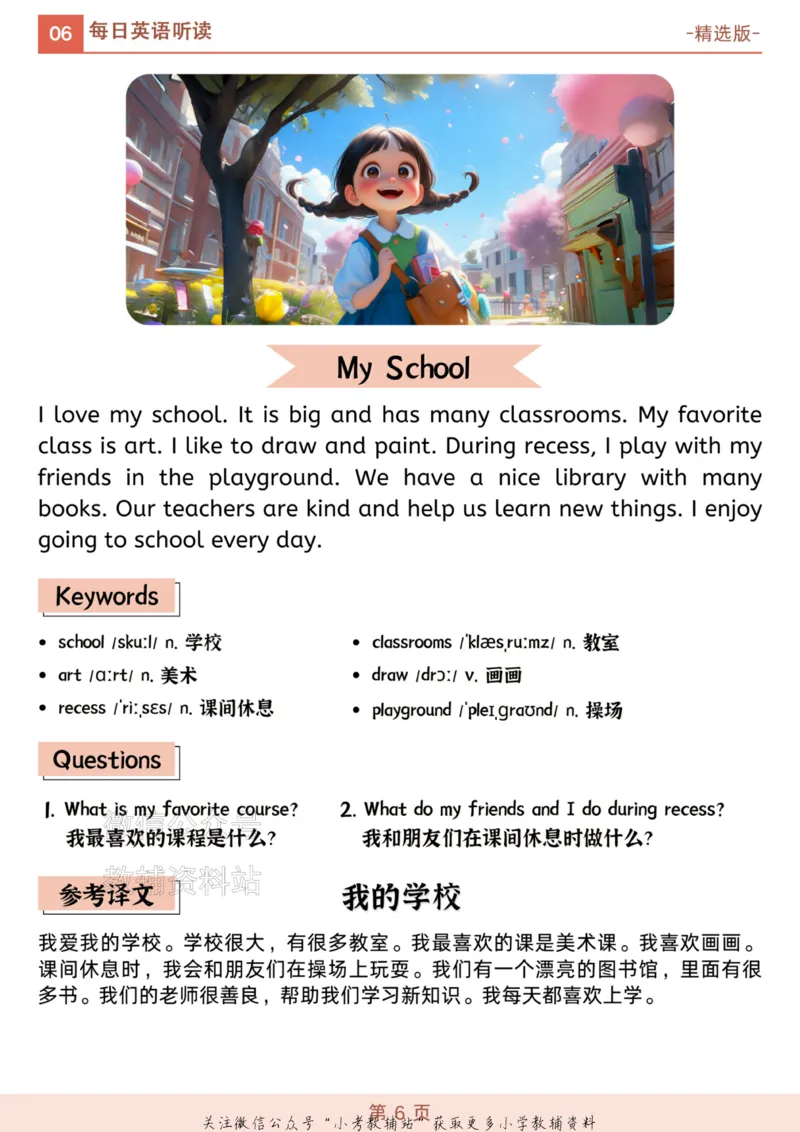 《英语短文1-100合集_小初高学习资料合集（每天更新）_小学英语学习资料大合集_每日英语小短文100篇初阶_初阶（100篇）_03PDF打印版》第6页预览
