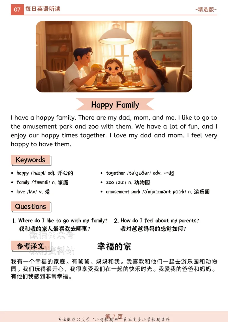 《英语短文1-100合集_小初高学习资料合集（每天更新）_小学英语学习资料大合集_每日英语小短文100篇初阶_初阶（100篇）_03PDF打印版》第7页预览