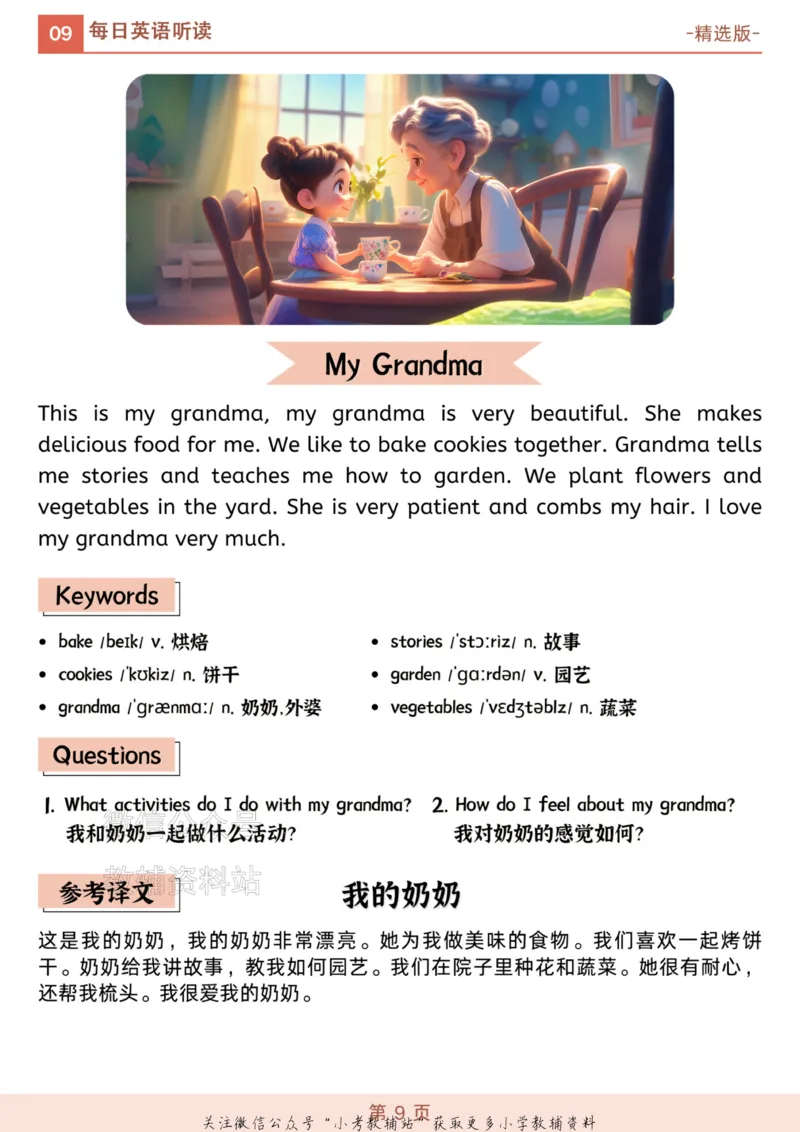《英语短文1-100合集_小初高学习资料合集（每天更新）_小学英语学习资料大合集_每日英语小短文100篇初阶_初阶（100篇）_03PDF打印版》第9页预览