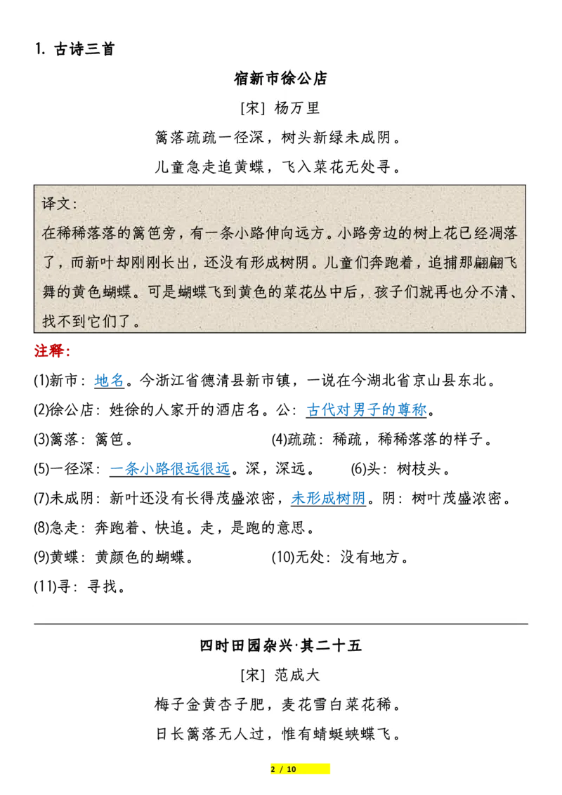 《四年级下册语文课本必背内容打卡_小学1-6年级全科全套_1-6年级全科下册_四年级_其他补充资料_热门资料_语文》第2页预览