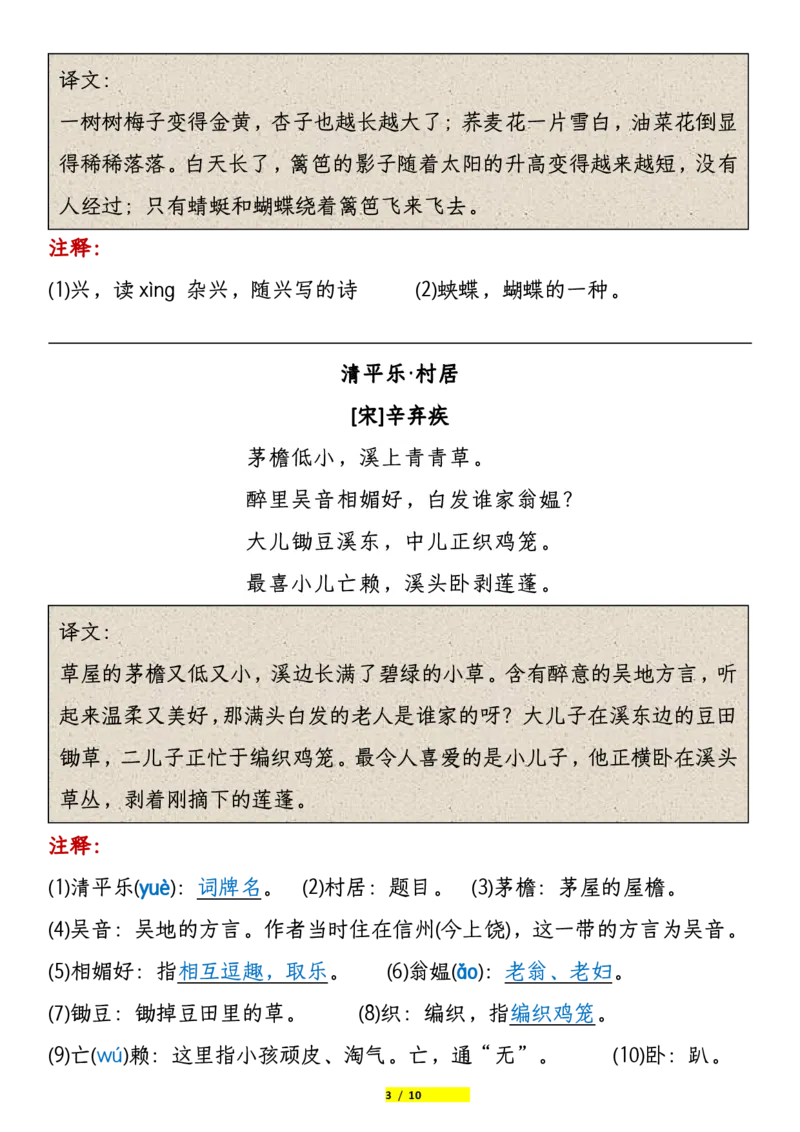 《四年级下册语文课本必背内容打卡_小学1-6年级全科全套_1-6年级全科下册_四年级_其他补充资料_热门资料_语文》第3页预览