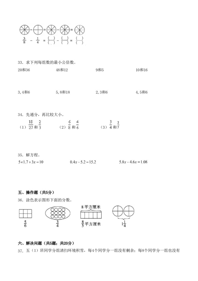 《学霸夺分密卷五苏教版五年级数学下册期中应试技巧卷（Word版含答案）_小学1-6年级全科全套_1-6年级全科下册_五年级_五年级下数学_数学五下苏教版(1)》第4页预览